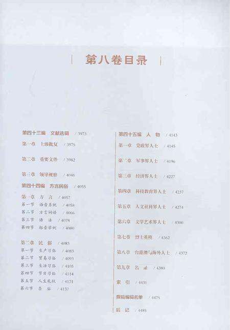 《驻马店市志（1978-2012）第八卷》.pdf电子版_河南省志预览图5