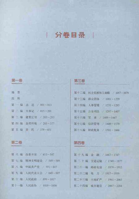 《驻马店市志（1978-2012）第二卷》.pdf电子版_河南省志预览图3