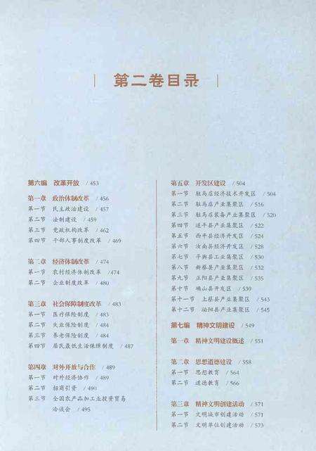 《驻马店市志（1978-2012）第二卷》.pdf电子版_河南省志预览图5