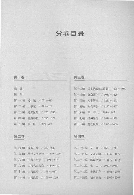 《驻马店市志（1978-2012）第六卷》.pdf电子版_河南省志预览图3