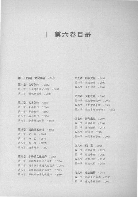 《驻马店市志（1978-2012）第六卷》.pdf电子版_河南省志预览图5