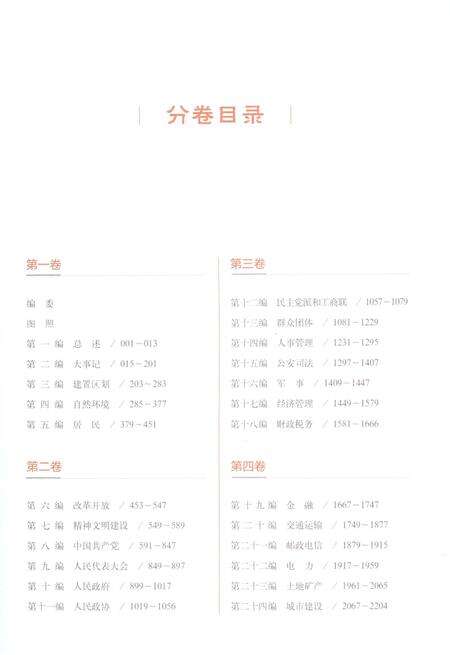 《驻马店市志（1978-2012）第七卷》.pdf电子版_河南省志预览图3