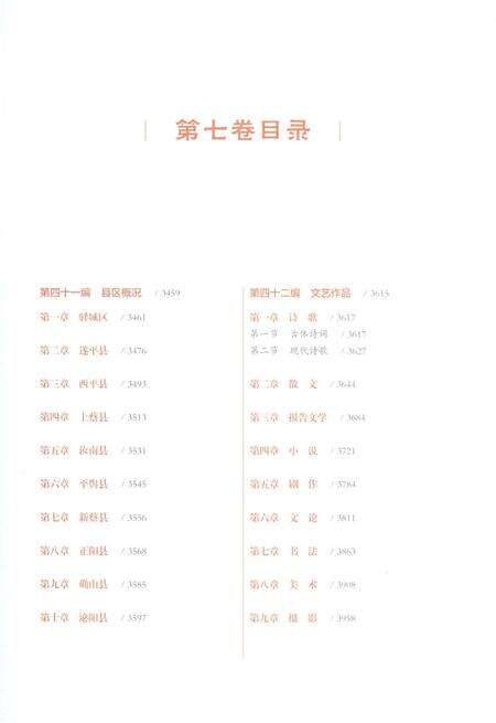 《驻马店市志（1978-2012）第七卷》.pdf电子版_河南省志预览图5