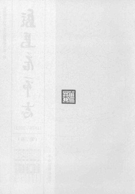 《驻马店市志（1978-2012）第三卷》.pdf电子版_河南省志预览图2