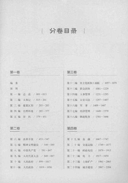 《驻马店市志（1978-2012）第三卷》.pdf电子版_河南省志预览图3