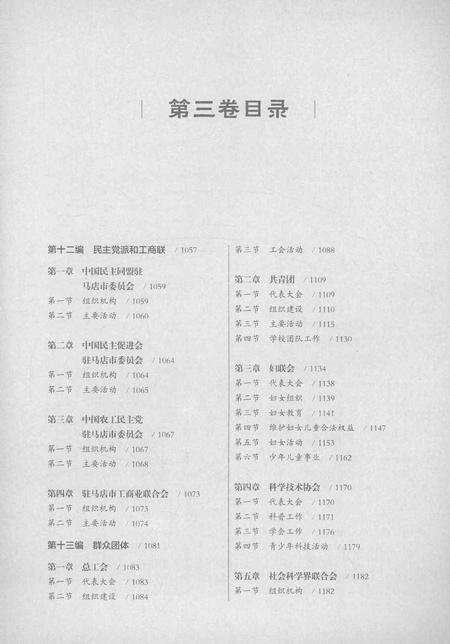 《驻马店市志（1978-2012）第三卷》.pdf电子版_河南省志预览图5