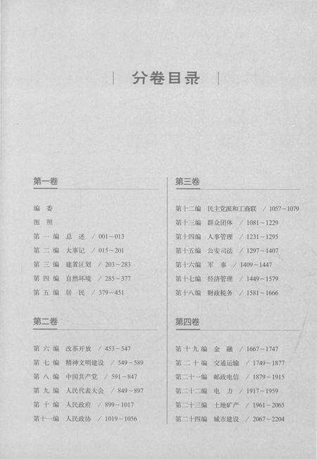 《驻马店市志（1978-2012）第五卷》.pdf电子版_河南省志预览图3