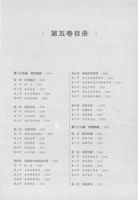 《驻马店市志（1978-2012）第五卷》.pdf电子版_河南省志预览图5