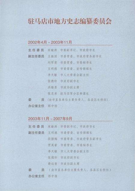 《驻马店市志（1978-2012）第一卷》.pdf电子版_河南省志预览图3