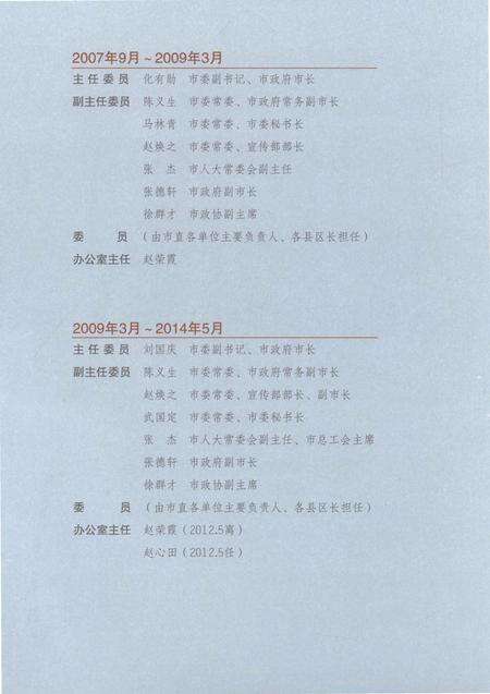 《驻马店市志（1978-2012）第一卷》.pdf电子版_河南省志预览图4