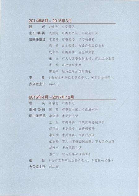 《驻马店市志（1978-2012）第一卷》.pdf电子版_河南省志预览图5