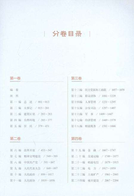《驻马店市志1978-2012（第四卷）》.pdf电子版_河南省志预览图3