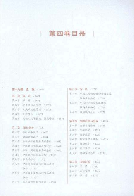 《驻马店市志1978-2012（第四卷）》.pdf电子版_河南省志预览图5
