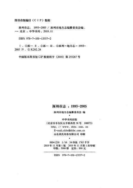 《涿州市志1993-2005》.pdf电子版_河北省志预览图2