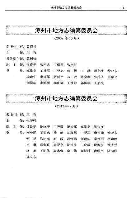 《涿州市志1993-2005》.pdf电子版_河北省志预览图3