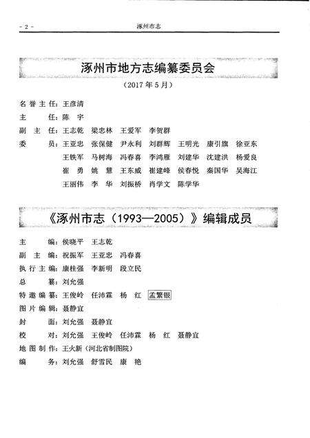 《涿州市志1993-2005》.pdf电子版_河北省志预览图4