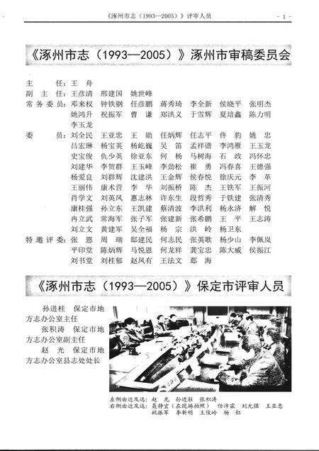 《涿州市志1993-2005》.pdf电子版_河北省志预览图5