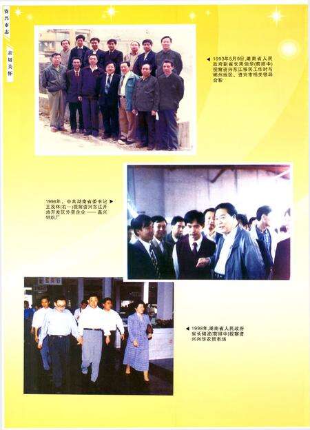 《资兴市志（1989-2003）》.pdf电子版_湖南省志预览图4