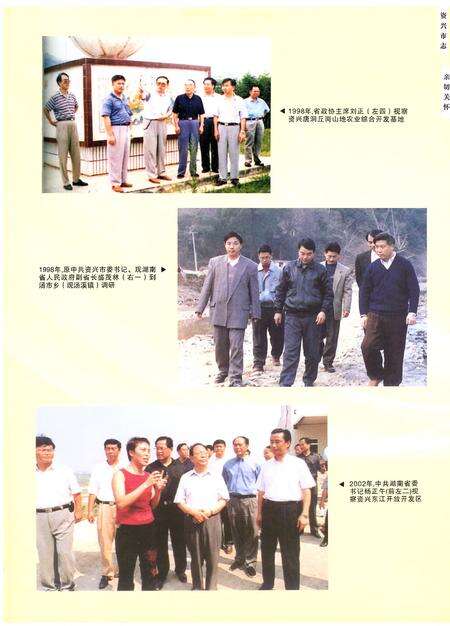 《资兴市志（1989-2003）》.pdf电子版_湖南省志预览图5