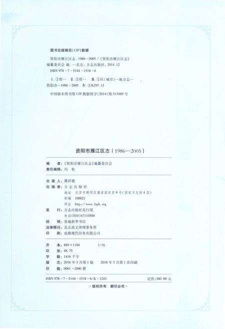 《资阳市雁江区志(1986-2005)》.pdf电子版_四川省志预览图3