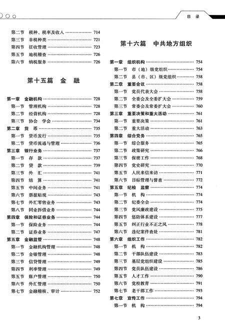 《资阳市志1998-2015下册》.pdf电子版_四川省志预览图5