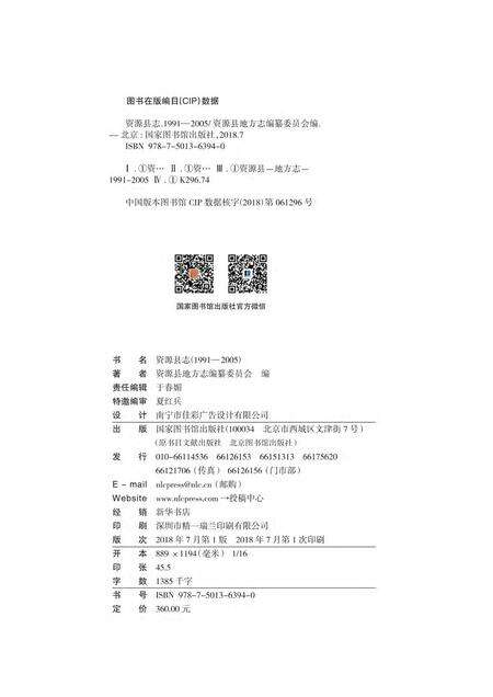 《资源县志 （1991-2005）》.pdf电子版_广西壮族自治区志预览图1