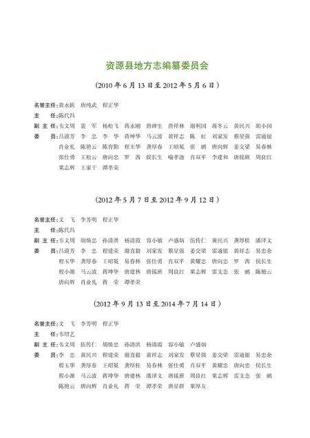 《资源县志 （1991-2005）》.pdf电子版_广西壮族自治区志预览图2