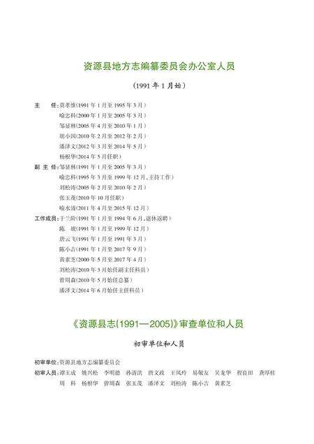 《资源县志 （1991-2005）》.pdf电子版_广西壮族自治区志预览图4