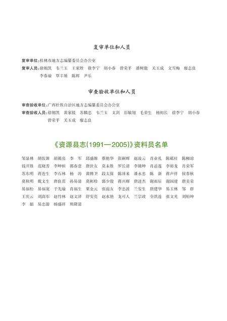 《资源县志 （1991-2005）》.pdf电子版_广西壮族自治区志预览图5