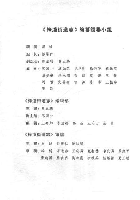 《梓潼街道志1981-2010》.pdf电子版_重庆市志预览图3