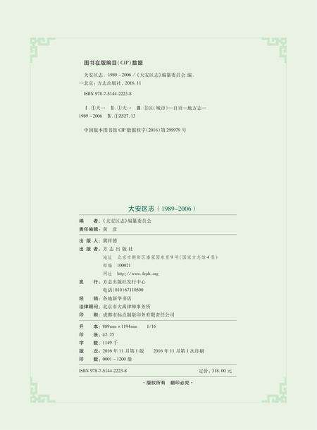 《自贡市大安区志 (1989—2006）》.pdf电子版_贵州省志预览图1