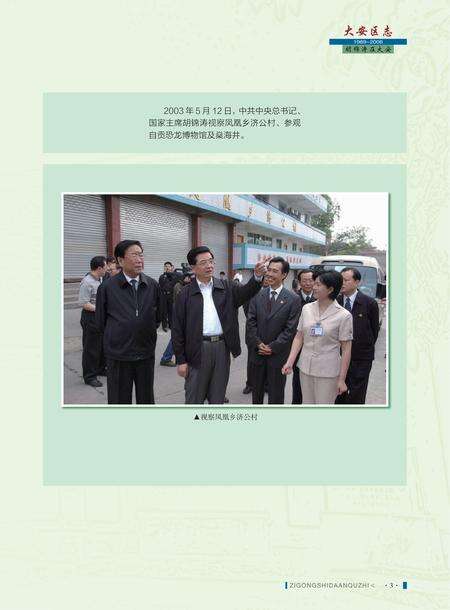 《自贡市大安区志 (1989—2006）》.pdf电子版_贵州省志预览图2