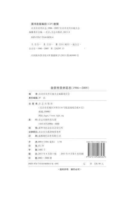 《自贡市贡井区志(1986-2005)》.pdf电子版_贵州省志预览图3