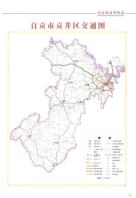 《自贡市贡井区志(1986-2005)》.pdf电子版_贵州省志预览图5