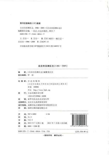 《自贡市沿滩区志(1986-2005)》.pdf电子版_贵州省志预览图2