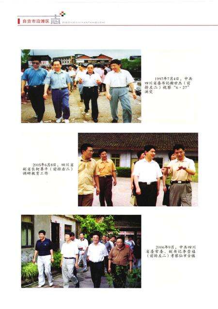 《自贡市沿滩区志(1986-2005)》.pdf电子版_贵州省志预览图5