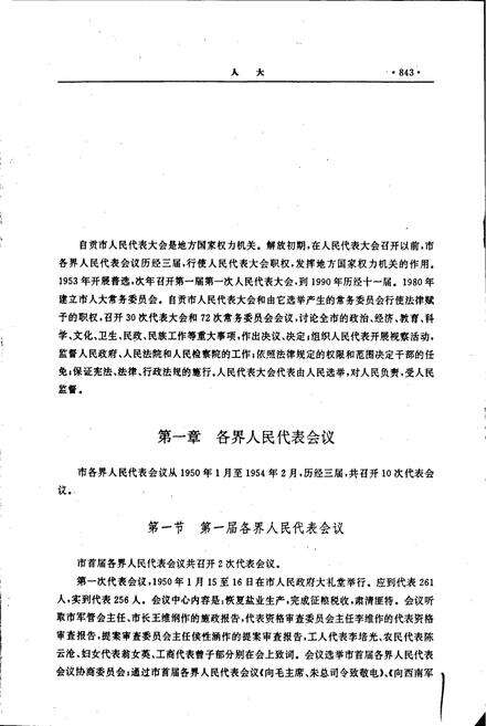 《自贡市志（下册）》.pdf电子版_贵州省志预览图3