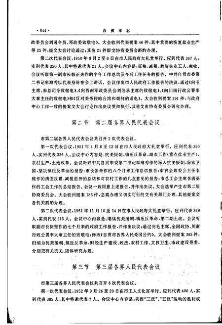 《自贡市志（下册）》.pdf电子版_贵州省志预览图4