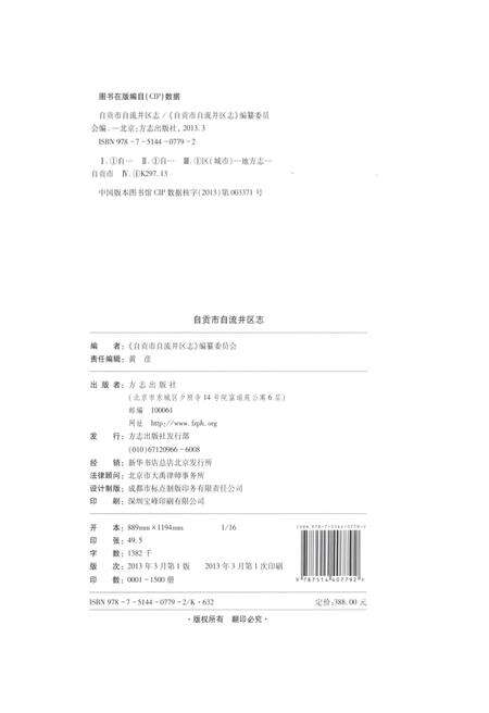 《自贡市自流井区志（1986-2005）》.pdf电子版_贵州省志预览图2