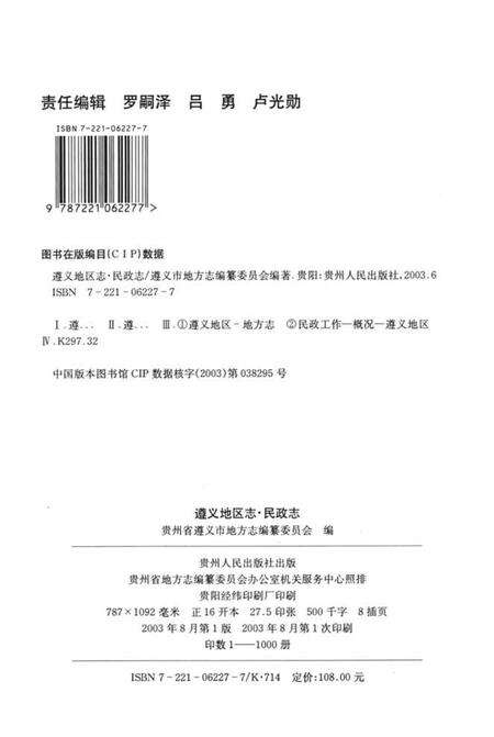 《遵义地区志 民政志》.pdf电子版_贵州省志预览图3