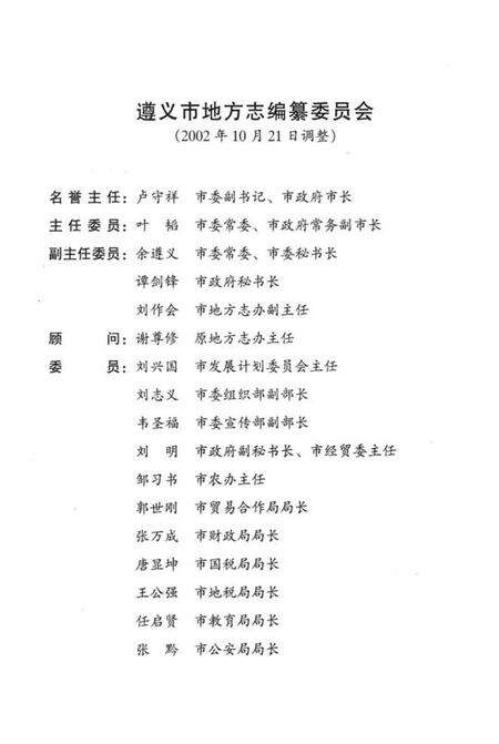 《遵义地区志 民政志》.pdf电子版_贵州省志预览图4