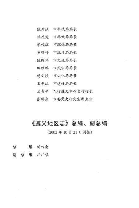 《遵义地区志 民政志》.pdf电子版_贵州省志预览图5