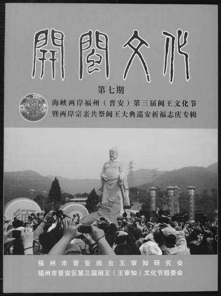 福建王氏族谱-王氏开闽文化.pdf电子版缩略图