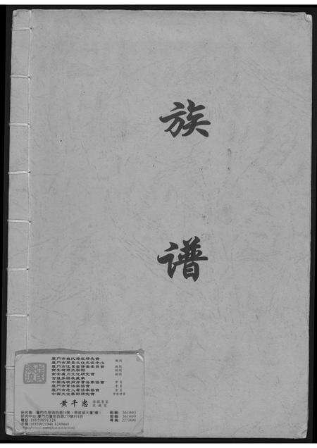 福建王氏族谱-王汉洲家族族谱.pdf电子版缩略图