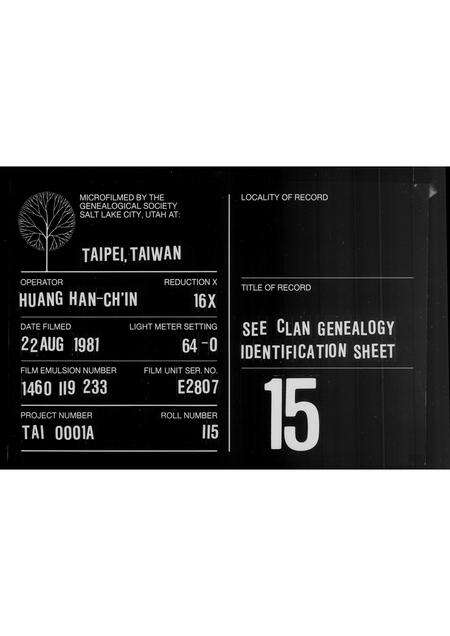 福建方氏族谱-方氏家谱.pdf电子版缩略图