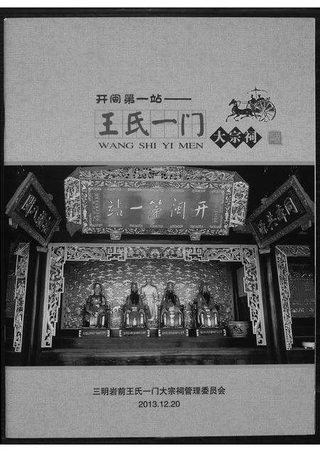 福建王氏族谱-开闽第一站王氏一门.pdf电子版缩略图