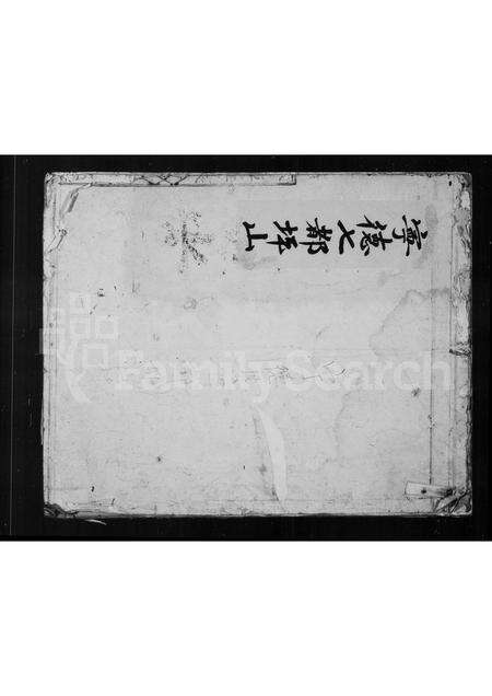 福建王氏族谱-坪山王氏[家谱].pdf电子版缩略图