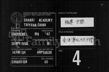 福建王氏族谱-太原后隆王氏世谱.pdf电子版缩略图