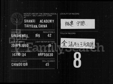 福建王氏族谱-王氏族谱.pdf电子版缩略图