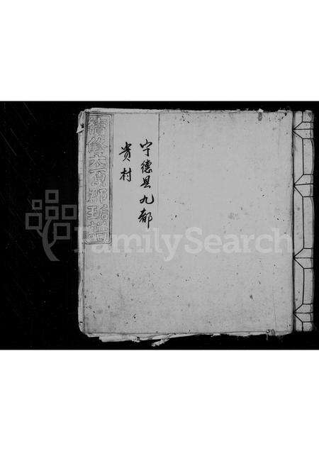 福建王氏族谱-续修太原郡王后谱.pdf电子版缩略图